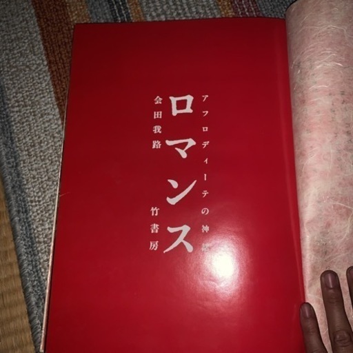 激レア写真集　アフロディーテの神話　ロマンス　会田我路