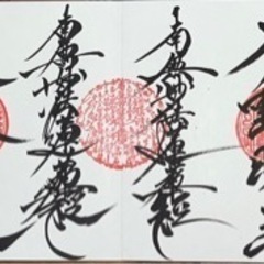 御朱印好きな方