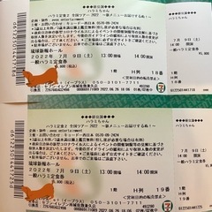 【ペア】7/9(土)昼公演 ハラミちゃんコンサートチケット(琉球...