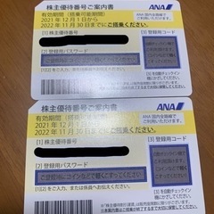 ANA50%引き株主優待券