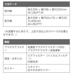 シャープ■AC-28JFT■2019年モデル中古【プラズマクラスター7000 FTシリーズ-】[主に10畳用][200]の画像