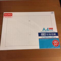 A4 原稿用紙　約40枚
