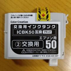 EPSON交換用インクタンク
