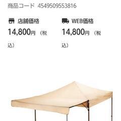 CAINZ オーニングタープ