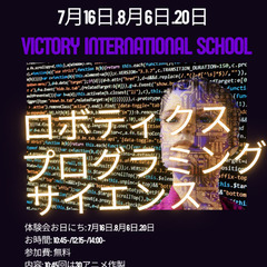 英語/日本語★プログラミング無料体験
