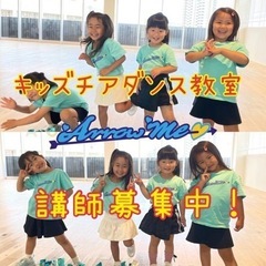 【経験問わず！】キッズチアダンス教室の講師募集！