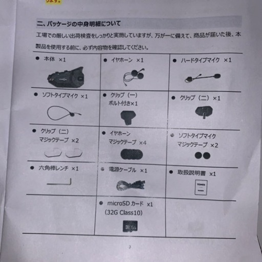 ドラレコ付きバイク用インカム