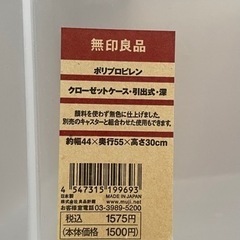 無印良品 ポリプロピレンクローゼットケース 深型 約幅44×奥行55×高さ30cm 良品計画の画像