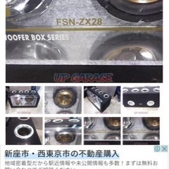10インチ　ウーファー　探してます