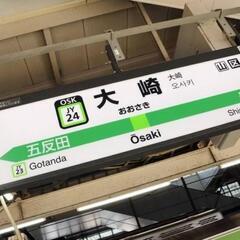 大崎駅で気軽に呑める友人がほしい - 品川区