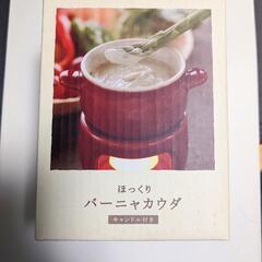 土鍋＋コンロ＋固形燃料セット チーズフォンデュ バーニャカウダーの画像