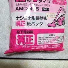 National掃除機･純正紙パックAMC-NC5･未開封５枚入り