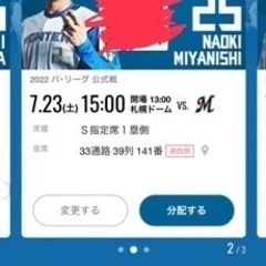 日ハムチケット