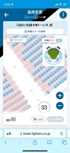 日ハムチケット