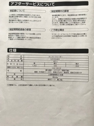 大型冷凍庫　463L パナソニック製