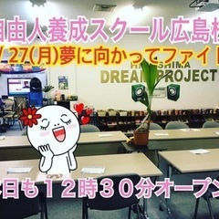 🔴時間を有効に❗️自由人養成スクールメンバー募集❣️6/27(月)