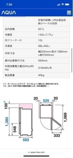 AQUA 20J-W 冷蔵庫