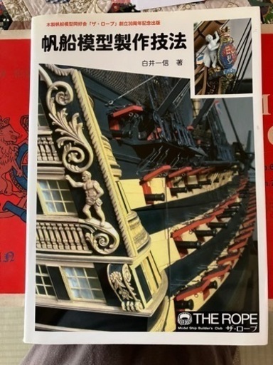 帆船模型　イタリア製(H.M.S. Victory 1/98縮尺)