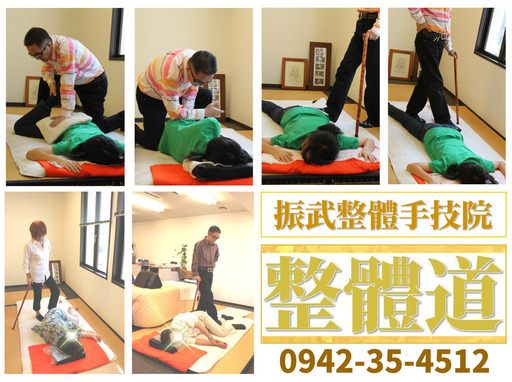 振武整體(しんぶせいたい)手技院　原田式整体施術特別指導教材　骨盤調整法
