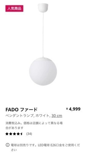IKEA FADO ペンダントランプ