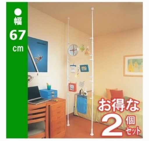 パーテーション 突っ張り棒 縦 つっぱり棒 ポールラック  天井 RP-670 掛け収納 幅67cm メッシュパーテーション 掛け収納