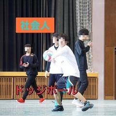 チャレンジ🫶🌈社会人ドッヂボール🤾‍♂️✨