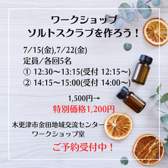追加開催！ツルスベボディを手に入れよう！「アロマワークショップ/...