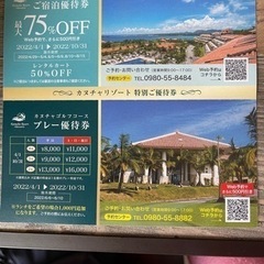 【カヌチャ宿泊75%off割引券:ゴルフ割引券】