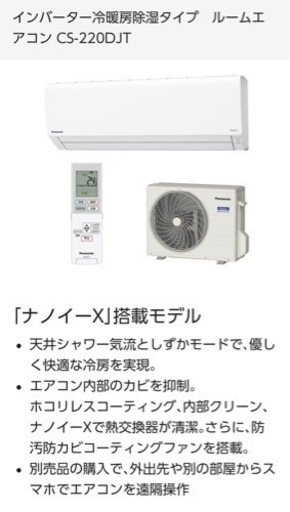 中古パナソニック ナノイーX搭載 6畳用