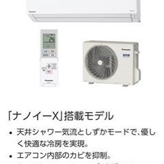 中古パナソニック ナノイーX搭載 6畳用