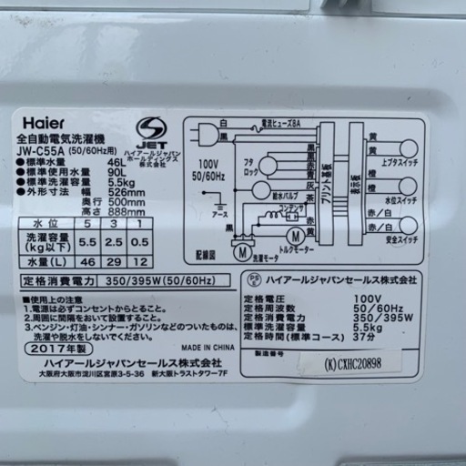 7/15 終 2017年製 Haier 全自動電気洗濯機 JW-C55A 5.5kg ハイアール 菊倉TK