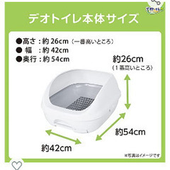 猫用トイレ（未使用品、デオトイレ本体）の画像