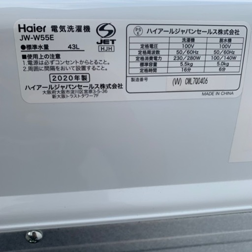 8/10 終 2020年製 2槽式洗濯機 Haier JW-W55E ハイアール 菊NS 【公式 8/10 終 2020年製 2槽式洗濯機 Haier JW-W55E ハイアール 菊NS 【公式
