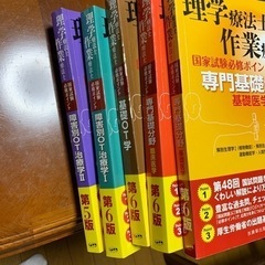 理学療法士・作業療法士　テキスト