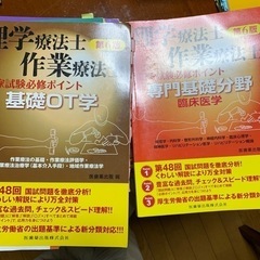 理学療法士・作業療法士　テキストの画像