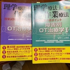 理学療法士・作業療法士　テキストの画像