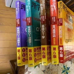 理学療法士・作業療法士　テキストの画像