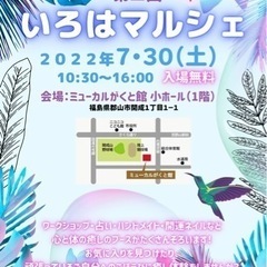 第二回 いろはマルシェ