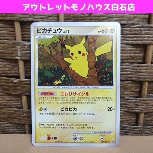 ポケモンカード ピカチュウ 057/DP-P 2007 LV.15 プロモ Pokemon