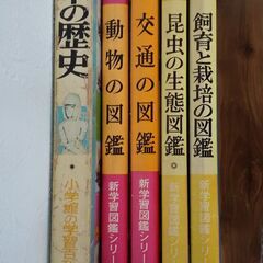 古本　図鑑５冊　落丁、記入あり