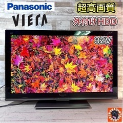 【すぐ見れる‼️】Panasonic VIERA 液晶テレビ 32型✨ 外付けHDD⭕️ 配送＆取付け無料🚚