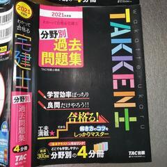 2021宅建士テキスト＆過去問の画像