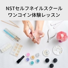 セルフネイルスクールワンコイン体験レッスン