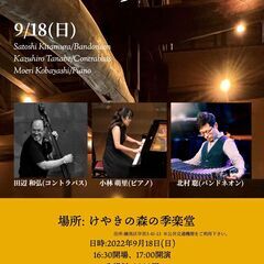 世界音楽冒険記 LIVE！  Vol. 7 〈タンゴの夕べ〉