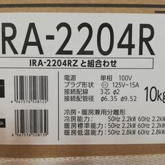  未開封品　アイリスオーヤマ★ルームエアコン★2021年製★IRA-2204R　☆管理6051465の画像