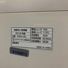 【美品】食洗機　1-2人暮らし用　工事不要、洗剤付、すぐ使えるの画像