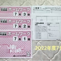 【最新】奨学社　ホームワーク　年長　2022年7月3週分