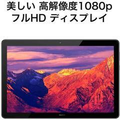 HUAWEI MediaPad T5 10 タブレット 10.1インチ Wi-Fiモデル RAM2GB/ROM16GB ブラック

の画像
