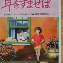 【激レア】非売品　耳をすませば　CD宣材ボード　特大サイズ　ジブリ　宮崎駿 耳をすませば DVD スタジオジブリ 宮崎駿 レンタル落ち