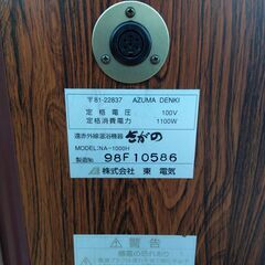 さがの　ホームサウナ　遠赤外線温浴機器　NA-1000の画像